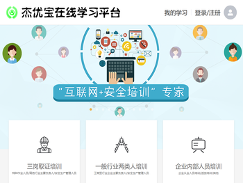 杰优宝在线学习平台