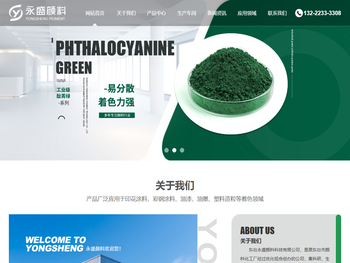 东台永盛颜料科技有限公司