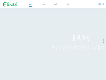广州晨风医疗科技有限公司
