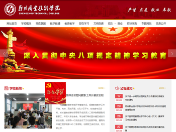 郑州职业技术学院