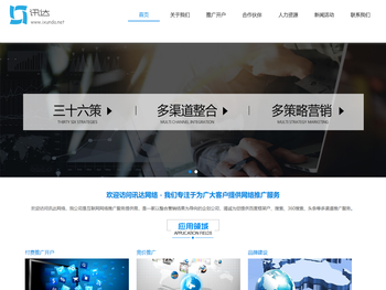 广州讯达网络技术有限公司