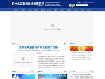 杭州永盛联合会计师事务所（普通合伙）