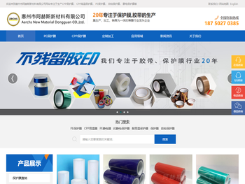 惠州市阿赫斯新材料有限公司