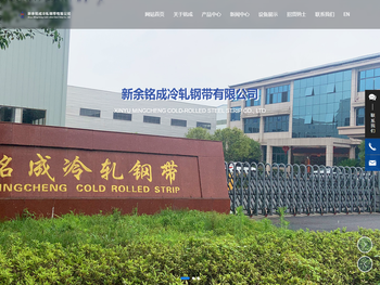 新余铭成冷轧钢带有限公司