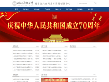 湖北美术学院