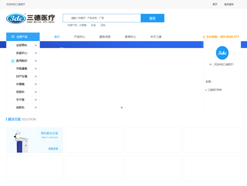 三德医疗官网
