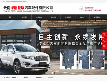 云南绿盾叁联汽车配件有限公司