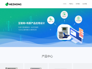 合众致达智慧水电收费云平台