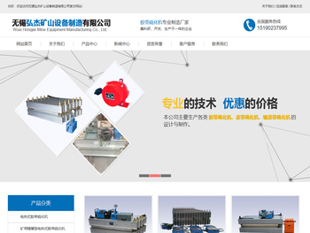 无锡弘杰矿山设备制造有限公司
