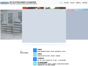 浙江台州市椒江敏伟矿山机械经营部