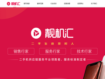 靓机汇科技有限公司