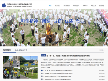 江苏省科佳设计集团股份有限公司