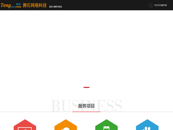 郑州腾石网络科技有限公司