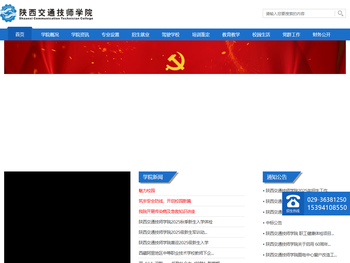 陕西交通技师学院