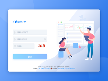海鼎CRM