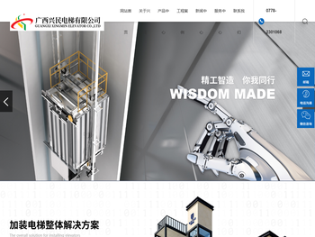 广西兴民电梯有限公司