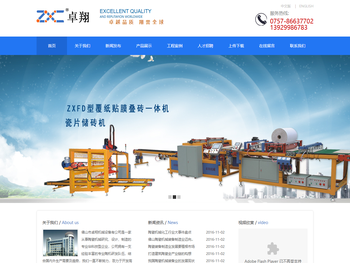 佛山市卓翔机械设备有限公司