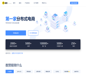 数赞，第一家分布式电商帮助商家打造私域流量