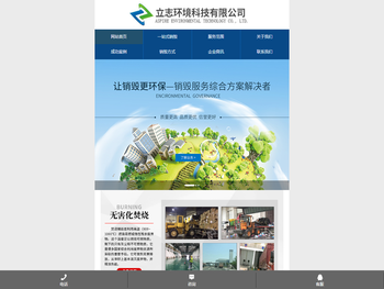 立志环境科技有限公司