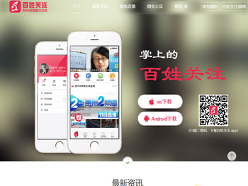 百姓关注官方网站