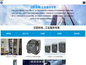 无锡汉辰机电设备有限公司