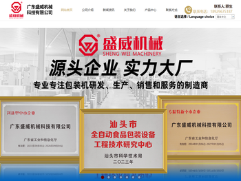 广东盛威机械科技有限公司