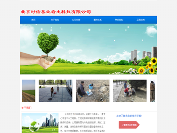 北京时信基业岩土科技有限公司