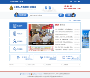 上海市人力资源和社会保障局