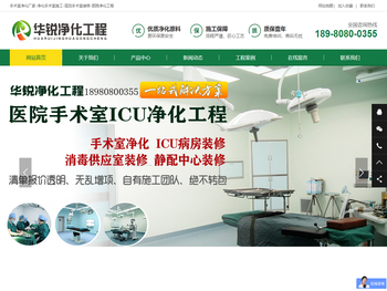 手术室洁净工程装修