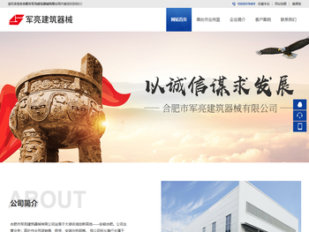 合肥市军亮建筑器械有限公司