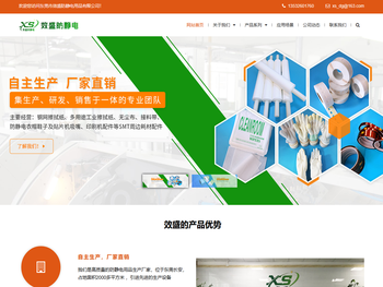 东莞市效盛防静电用品有限公司