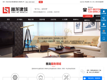 武汉雅龙建筑装饰工程有限公司