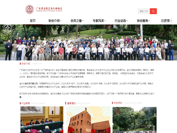 广东省文化艺术行业协会官网