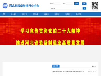 河北省装备制造行业协会