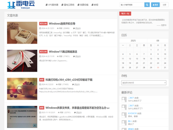 雷电云博客