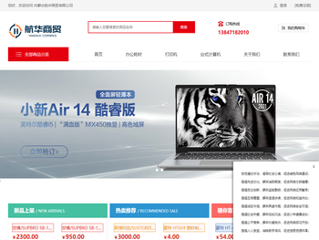 内蒙古航华商贸有限公司