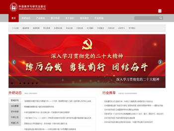 外语教学与研究出版社