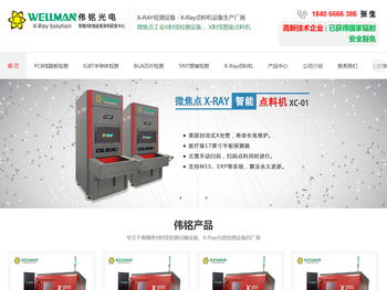 XRay检测机