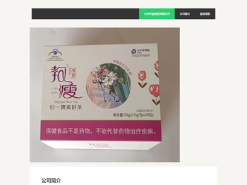 长沙纤瘦商贸有限公司