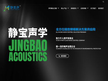 南京静宝声学科技有限公司
