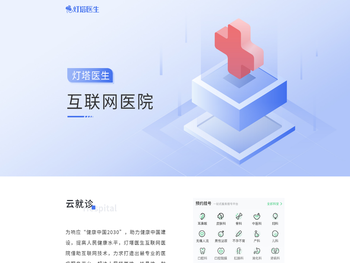 灯塔医生（广州）诊所有限公司