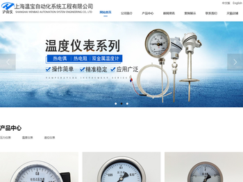 上海温宝自动化系统工程有限公司