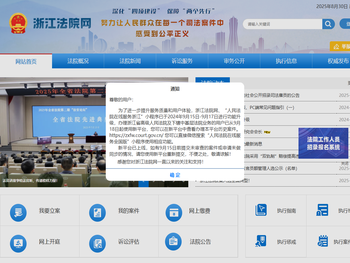浙江法院网