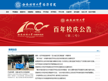 西南财经经济学院