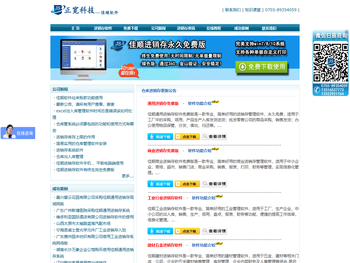 进销存软件免费版