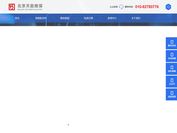 北京天能继保电力科技有限公司