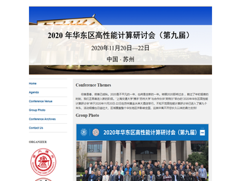 2020年华东区高性能计算研讨会