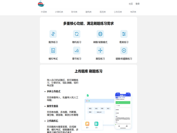 可以导入题库的在线考试刷题学习平台