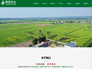 湖南粮田农业科技发展有限公司