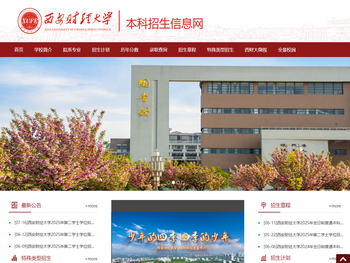 西安财经大学本科招生信息网